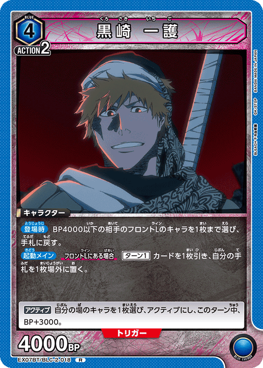 EX07BT/BLC-2-018 黒崎 一護 R