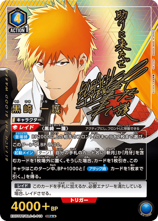 EX07BT/BLC-2-019 黒崎 一護 SR★★