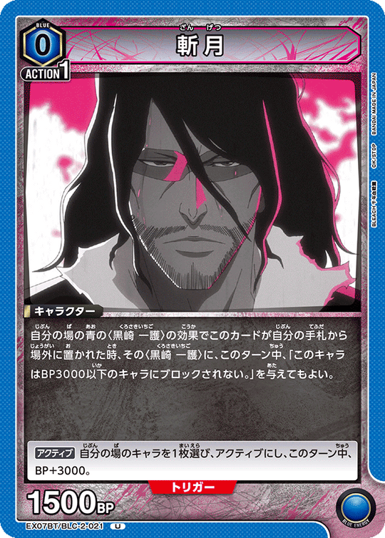 EX07BT/BLC-2-021 斬月 U