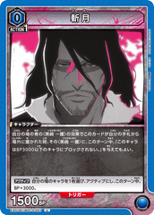 EX07BT/BLC-2-021 斬月 U