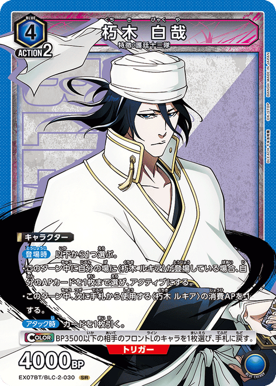 EX07BT/BLC-2-030 朽木 白哉 SR