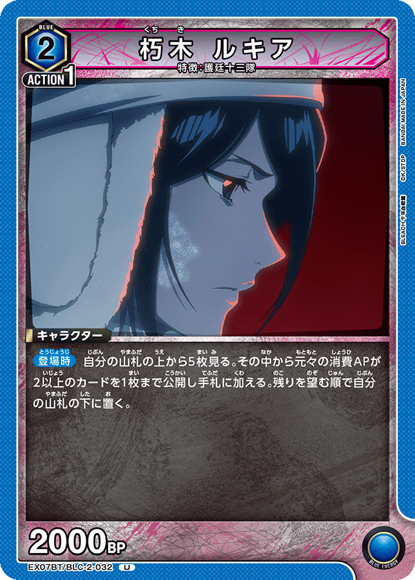EX07BT/BLC-2-032 朽木 ルキア U - トレカの万国