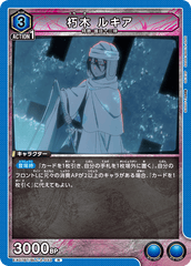 EX07BT/BLC-2-033 朽木 ルキア R