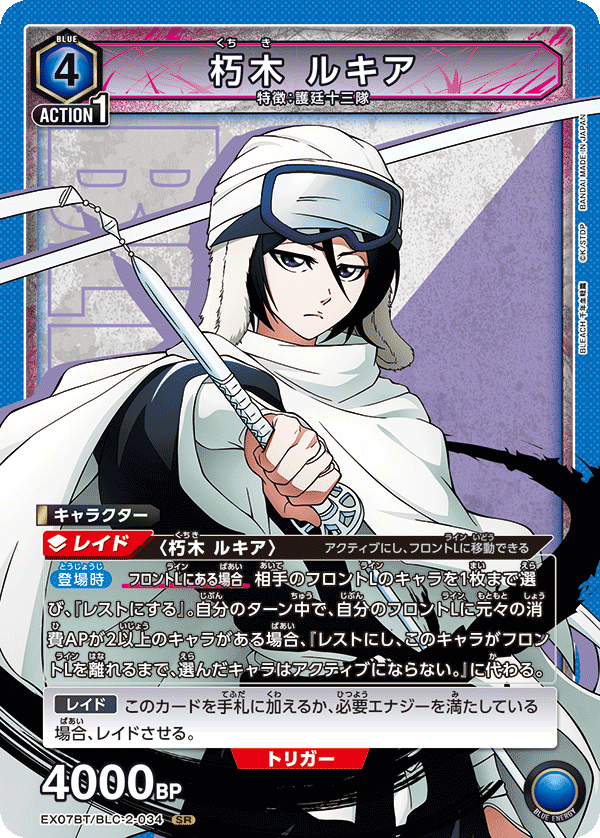 EX07BT/BLC-2-034 朽木 ルキア SR - トレカの万国