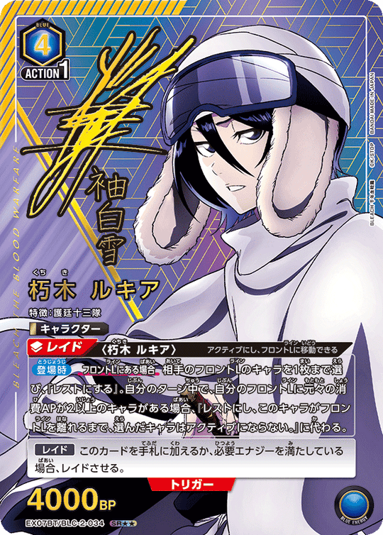 EX07BT/BLC-2-034 朽木 ルキア SR★★