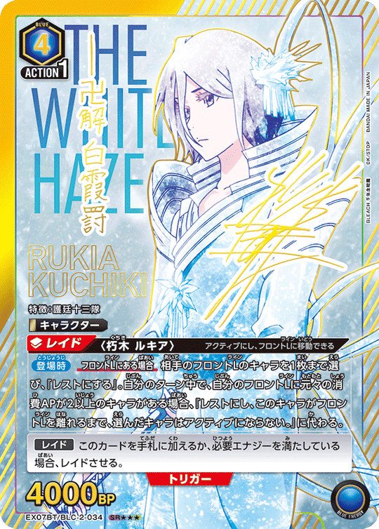 EX07BT/BLC-2-034 朽木 ルキア SR★★★