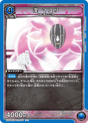 EX07BT/BLC-2-037 涅 マユリ R