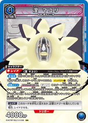 EX07BT/BLC-2-038 涅 マユリ SR