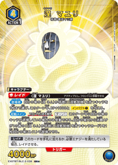 EX07BT/BLC-2-038_p1 涅 マユリ SR★