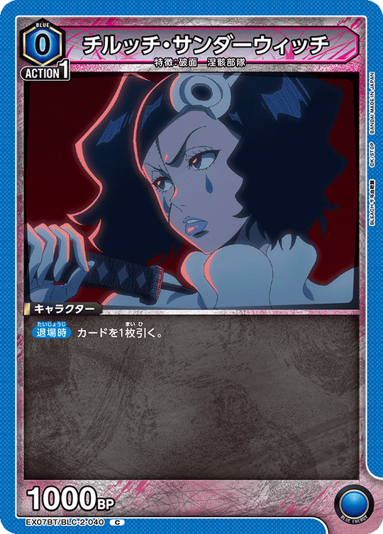 EX07BT/BLC-2-040 チルッチ・サンダーウィッチ C