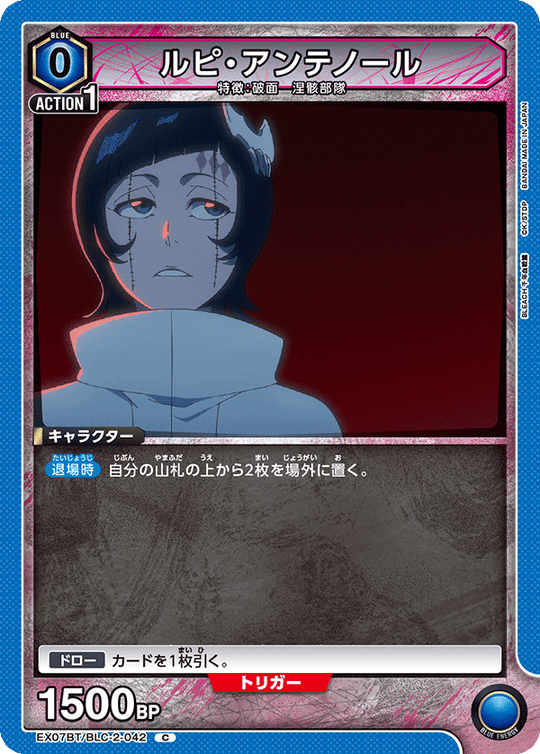 EX07BT/BLC-2-042 ルピ・アンテノール C