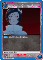 EX07BT/BLC-2-042 ルピ・アンテノール C