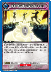 EX07BT/BLC-2-045 勝手にギャアギャア喋るんじゃないヨ U