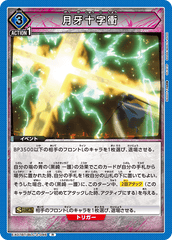 EX07BT/BLC-2-046 月牙十字衝 R