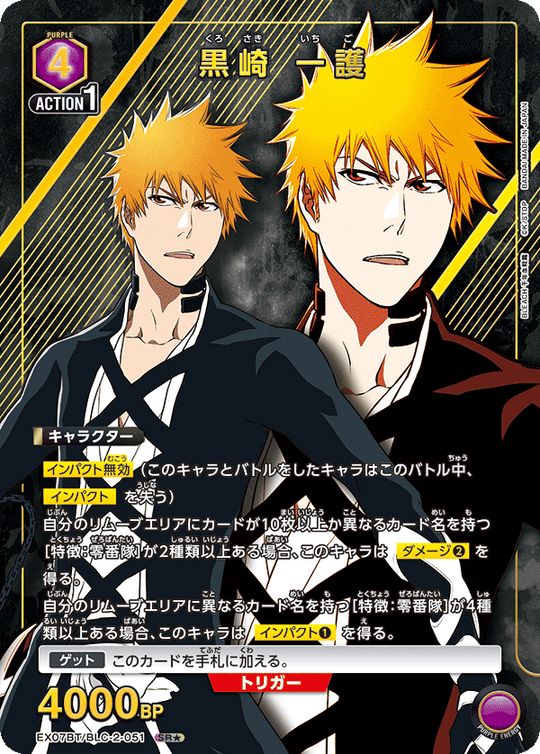 EX07BT/BLC-2-051 黒崎 一護 SR★