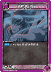 EX07BT/BLC-2-052 阿散井 恋次 C