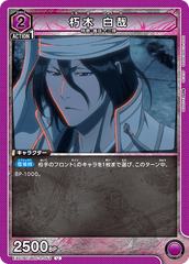 EX07BT/BLC-2-053 朽木 白哉 U