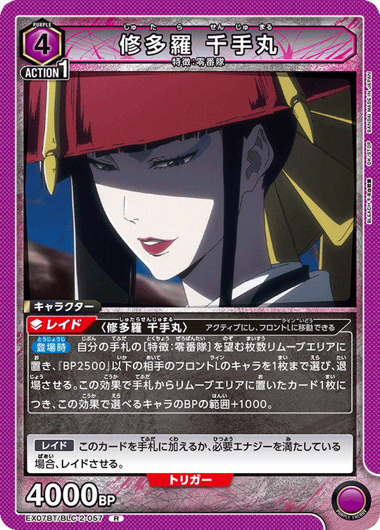 EX07BT/BLC-2-057 修多羅 千手丸 R