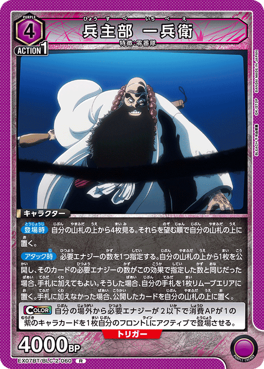 EX07BT/BLC-2-060 兵主部 一兵衛 R