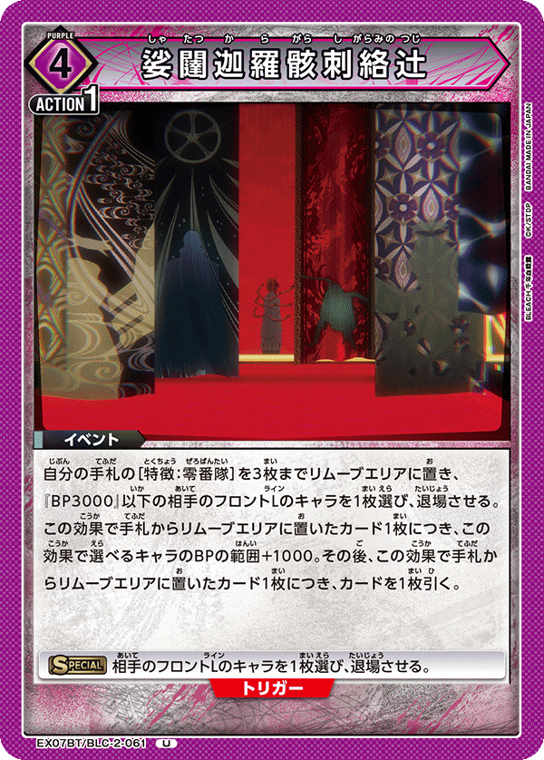 EX07BT/BLC-2-061 娑闥迦羅骸刺絡辻 U - トレカの万国