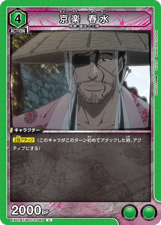 EX07BT/BLC-2-063 京楽 春水 U