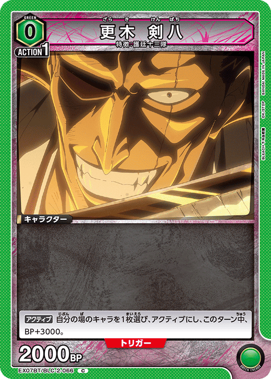 EX07BT/BLC-2-066 更木 剣八 C