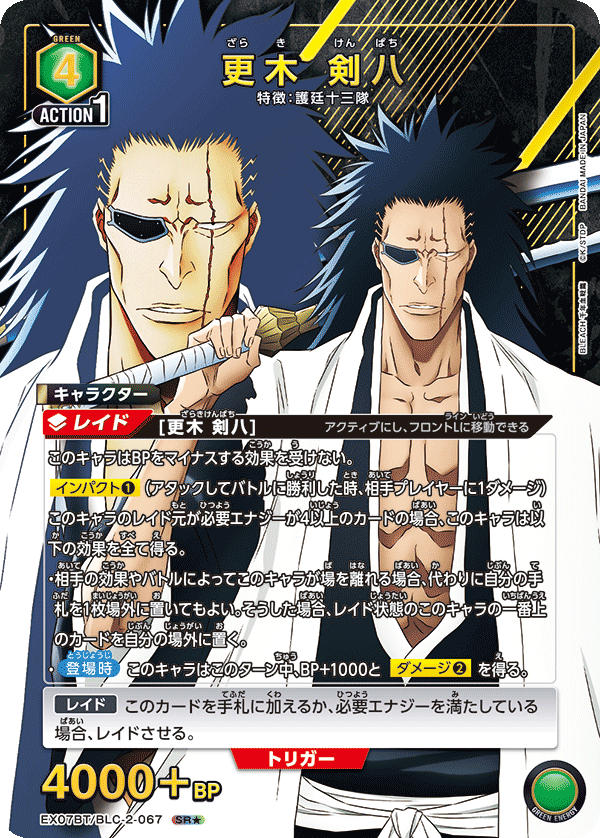 EX07BT/BLC-2-067_p1 更木 剣八 SR★ - トレカの万国