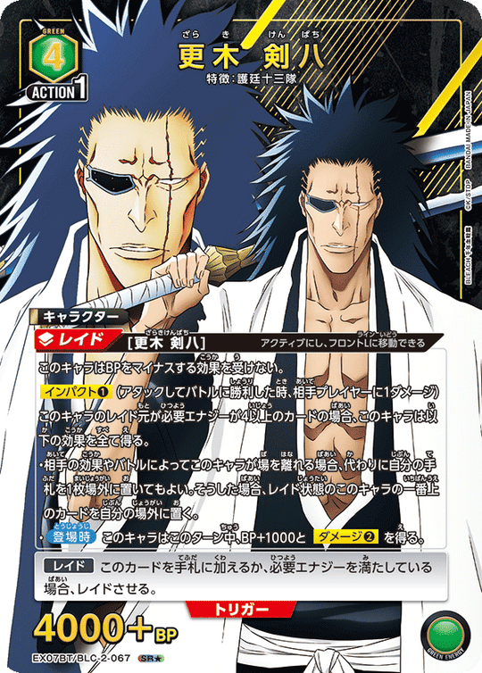 EX07BT/BLC-2-067 更木 剣八 SR★