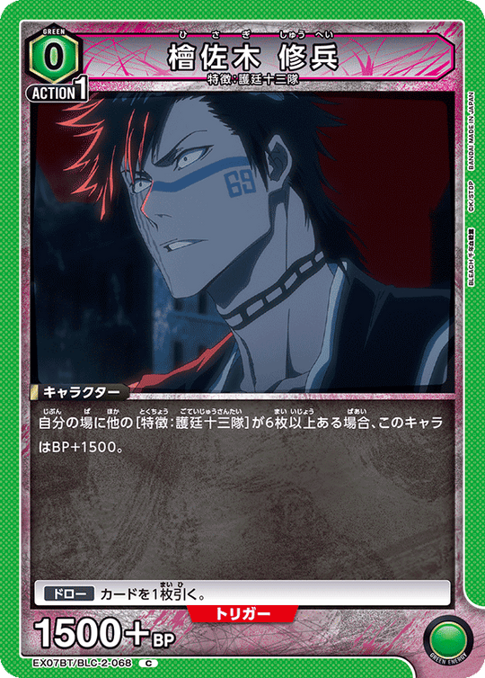 EX07BT/BLC-2-068 Hisagi Shuhei C