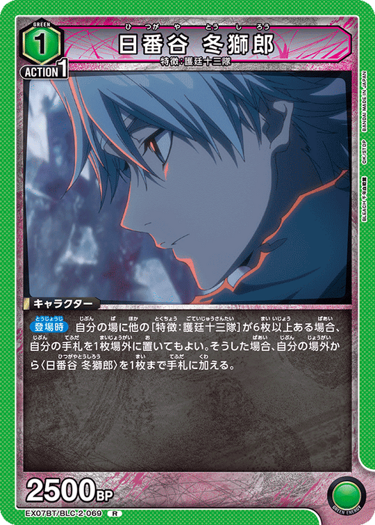 EX07BT/BLC-2-069 Hitsugaya Toshiro R