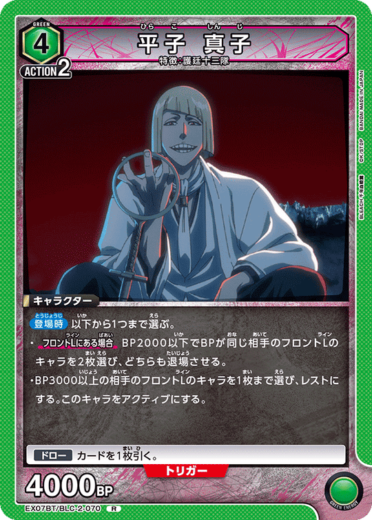 EX07BT/BLC-2-070 Hirako Mako R