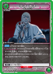 EX07BT/BLC-2-070 平子 真子 R