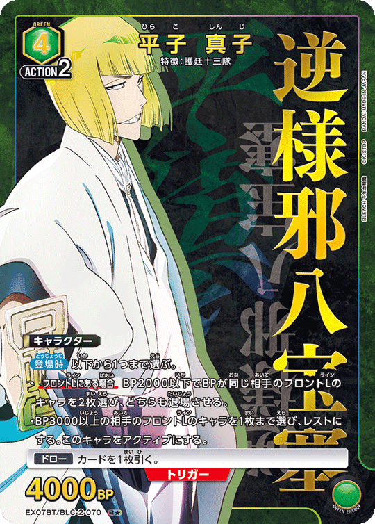 EX07BT/BLC-2-070 Hirako Shinji R★