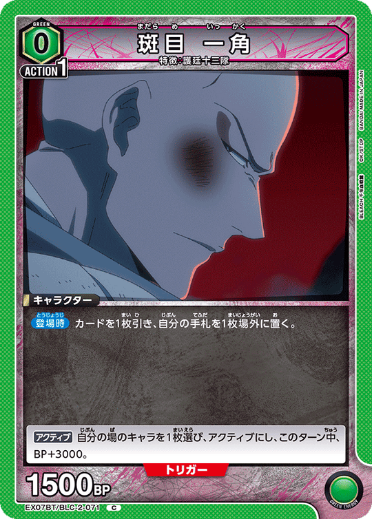EX07BT/BLC-2-071 Madarame Ikkaku C
