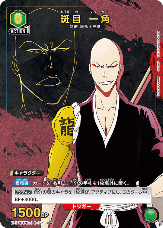 EX07BT/BLC-2-071 Ikkaku Madarame C★