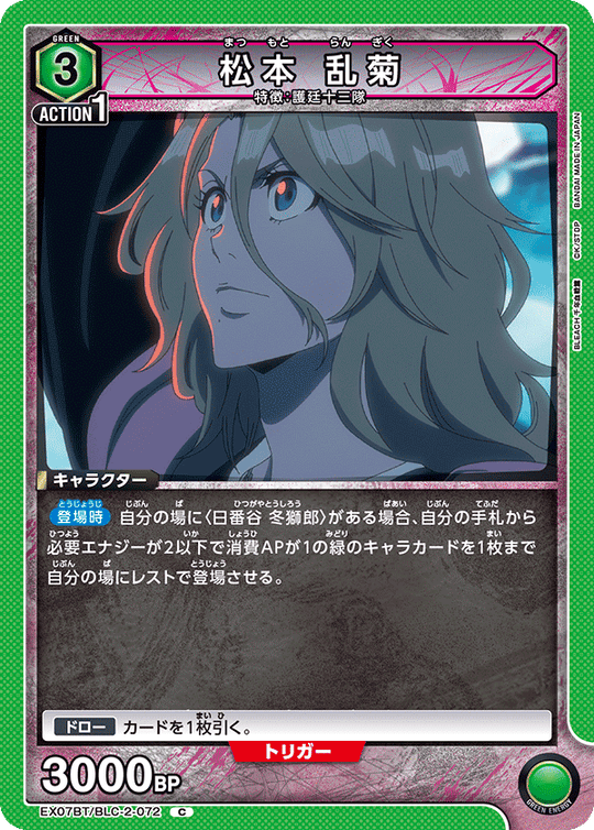 EX07BT/BLC-2-072 Matsumoto Rangiku C