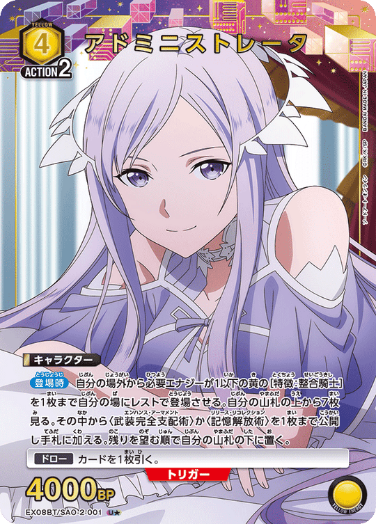 EX08BT/SAO-2-001 Administrator U★