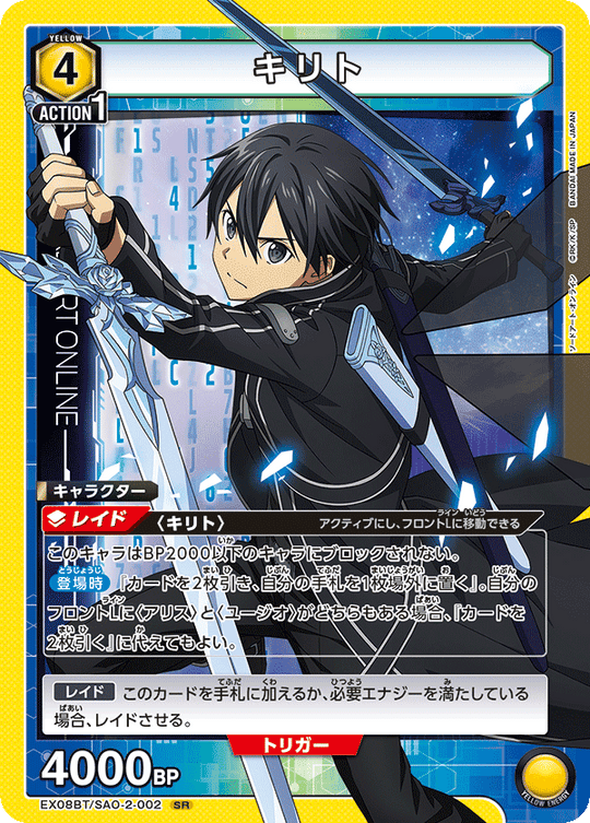 EX08BT/SAO-2-002 Kirito SR