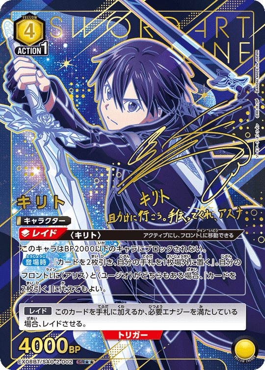 EX08BT/SAO-2-002 Kirito SR★★