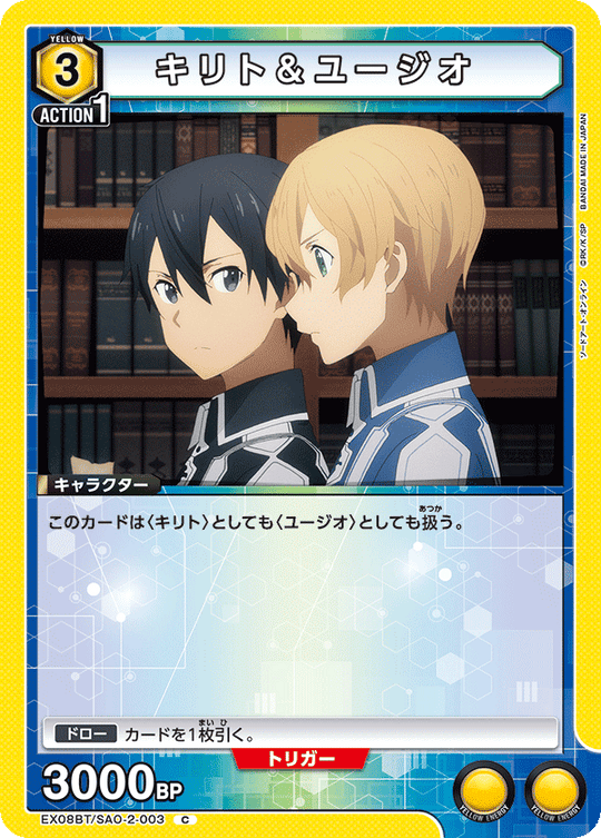 EX08BT/SAO-2-003 Kirito &amp; Eugeo C
