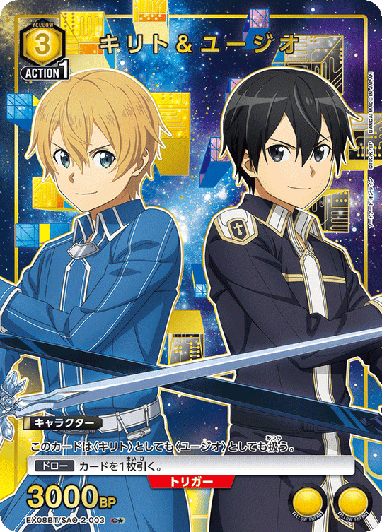EX08BT/SAO-2-003 Kirito & Eugeo C★