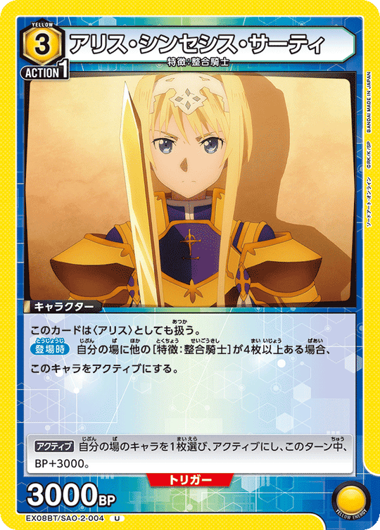 EX08BT/SAO-2-004 Alice Synthesis Thirty U