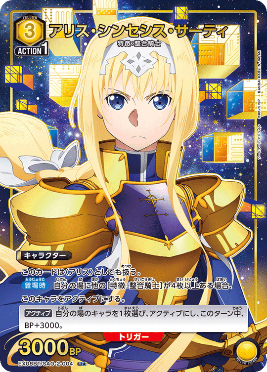 EX08BT/SAO-2-004 Alice Synthesis Thirty U★