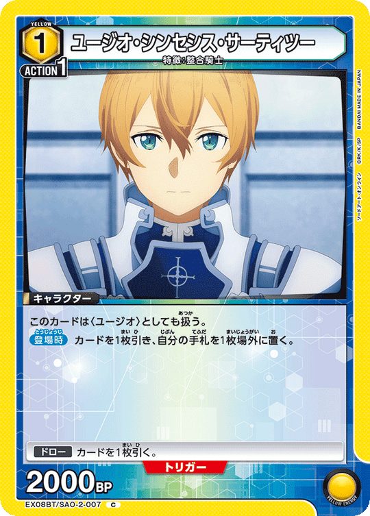 EX08BT/SAO-2-007 Eugeo Synthesis Thirty-Two C