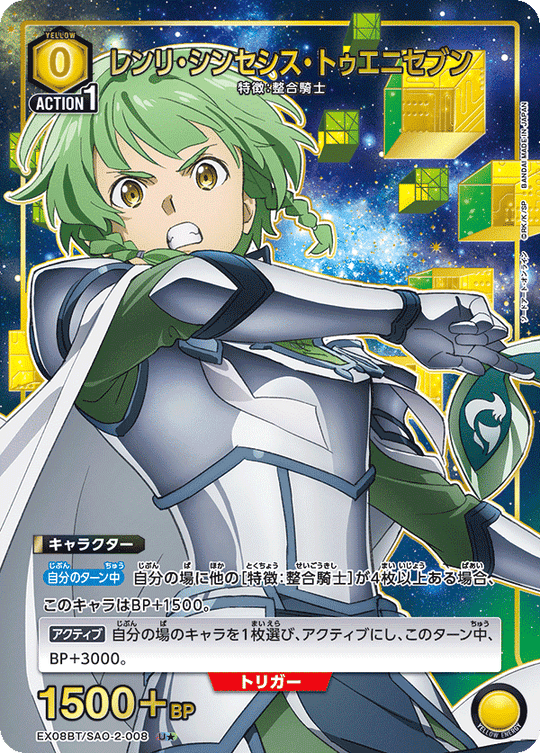 EX08BT/SAO-2-008 Renri Synthesis Twenty-Seven U★