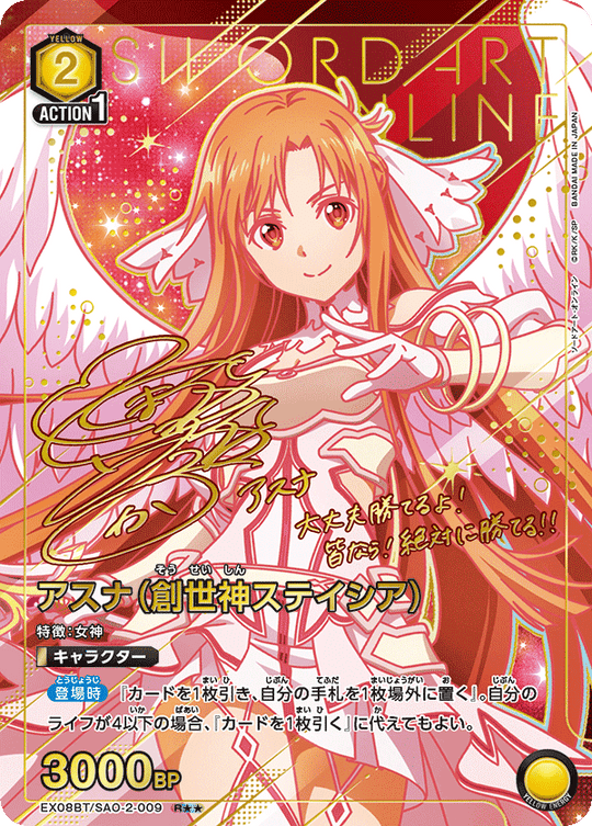 EX08BT/SAO-2-009 Asuna (Goddess of Creation Stacia) R★★