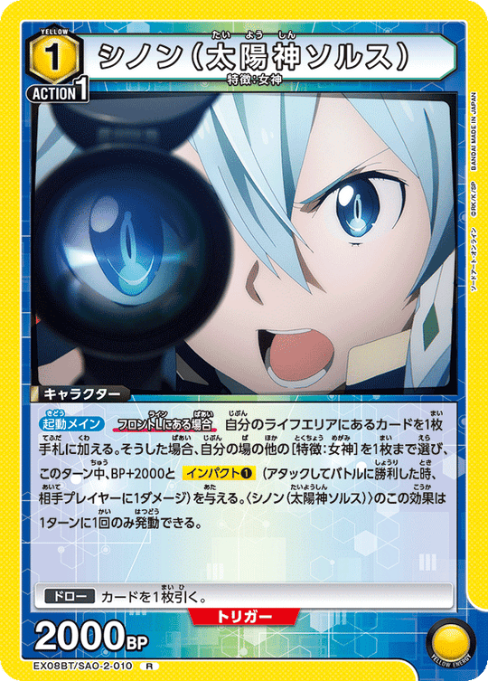 EX08BT/SAO-2-010 Sinon (Sun God Solus) R