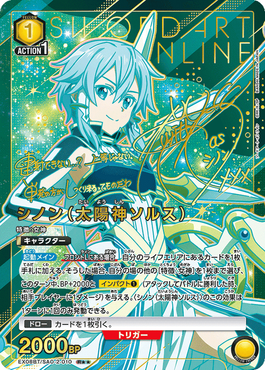 EX08BT/SAO-2-010 Sinon (Solus, Goddess of the Sun) R★★