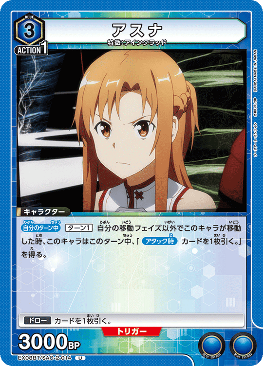 EX08BT/SAO-2-014 Asuna U