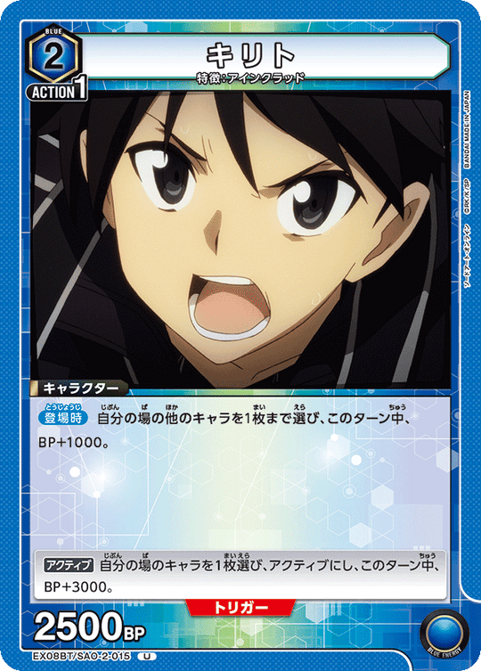 EX08BT/SAO-2-015 Kirito U